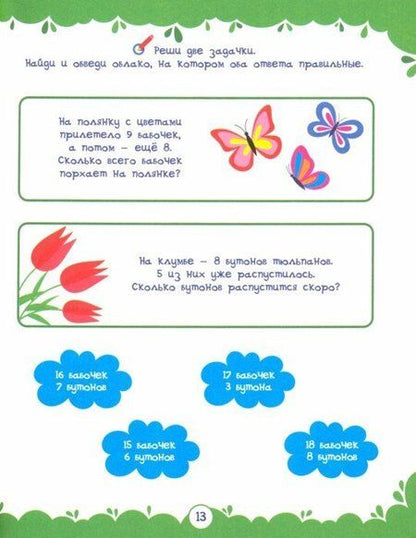 Фотография книги "Сплошное учение. Занимательная математика"
