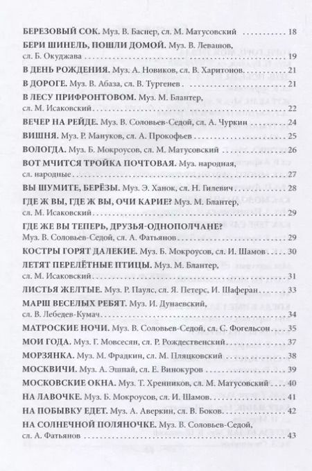 Фотография книги "Споемте, друзья! Часть 2"