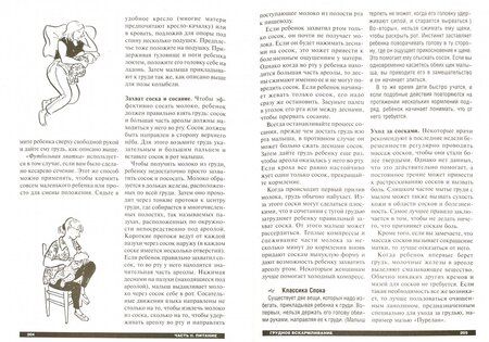 Фотография книги "Спок: Ребенок и уход за ним"