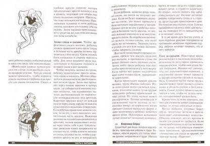 Фотография книги "Спок: Ребенок и уход за ним"