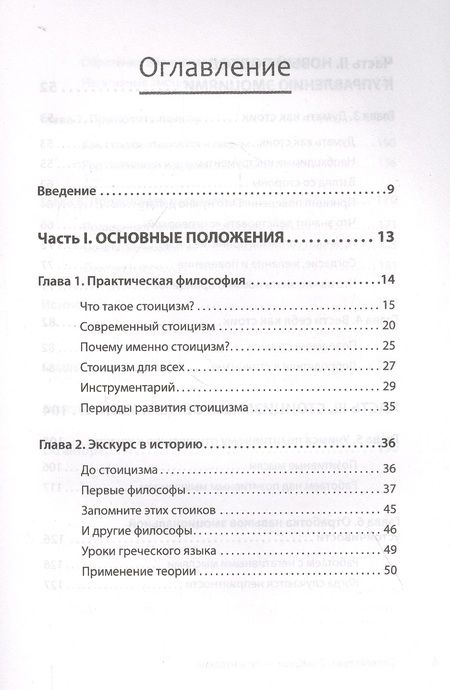 Фотография книги "Спокойствие. Стоицизм – путь мудреца"