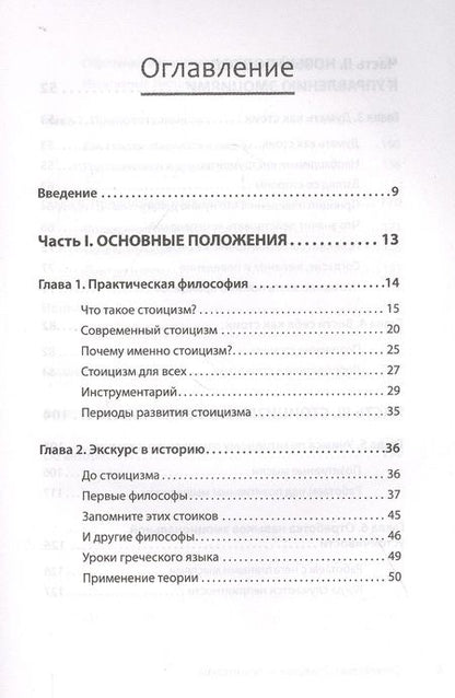 Фотография книги "Спокойствие. Стоицизм – путь мудреца"