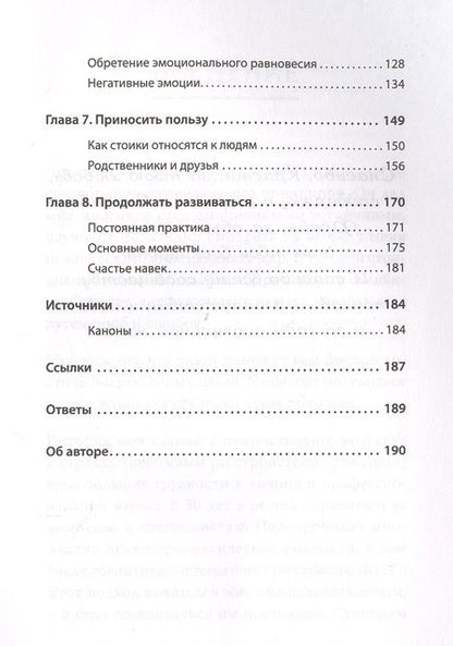 Фотография книги "Спокойствие. Стоицизм – путь мудреца"