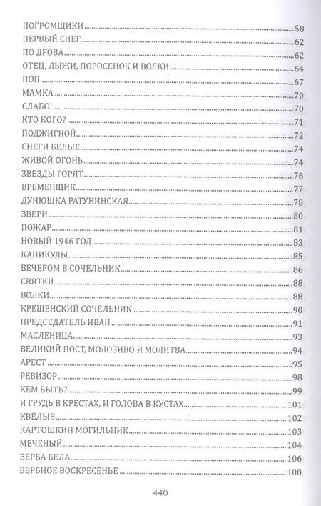 Фотография книги "Споров: Перекати-мое-поле"