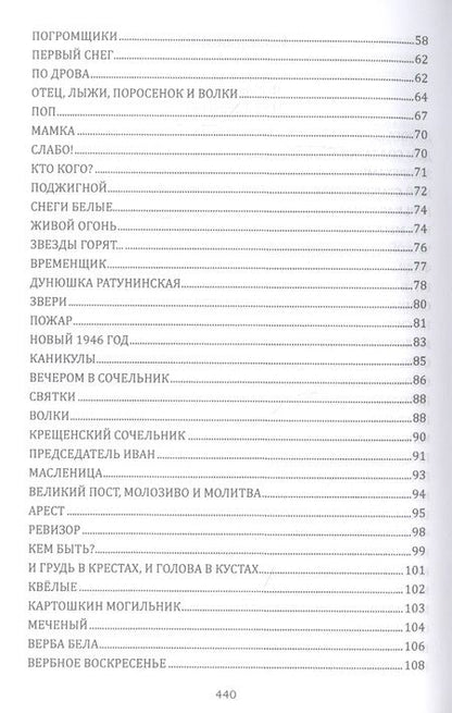 Фотография книги "Споров: Перекати-мое-поле"