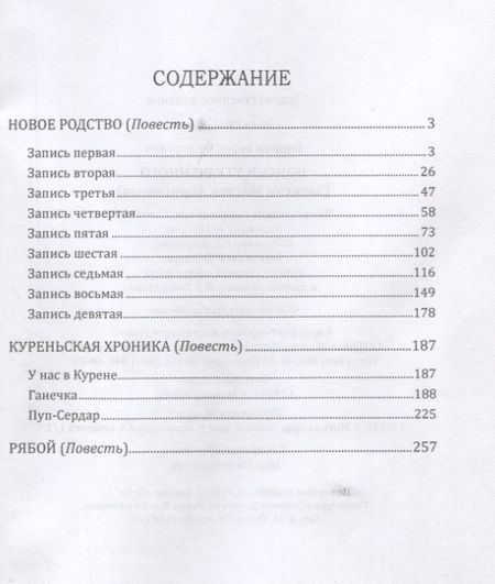 Фотография книги "Споров: Поиски утраченного. Записки Матвея Аборигенова. Повести"