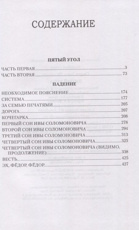 Фотография книги "Споров: Пятый угол (Записки Матвея Абригенова)"