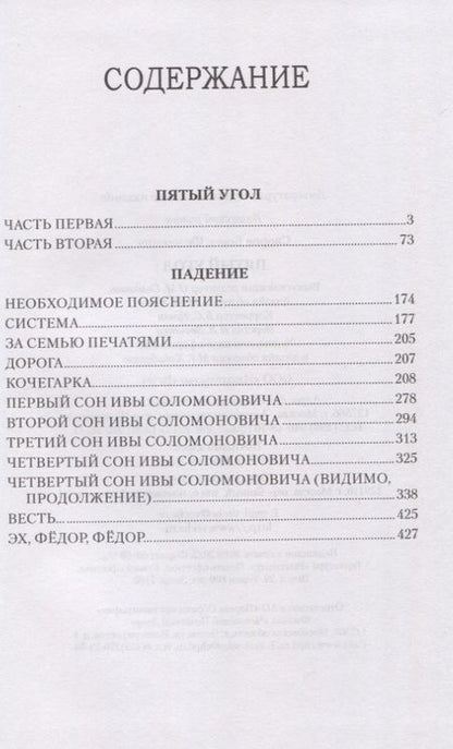 Фотография книги "Споров: Пятый угол (Записки Матвея Абригенова)"