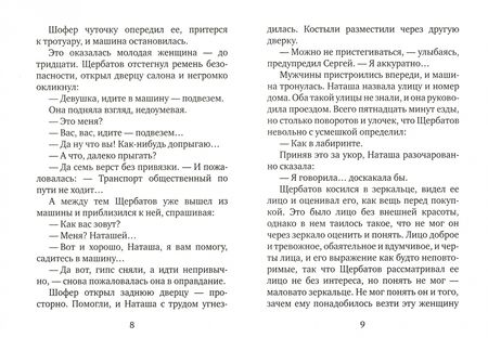 Фотография книги "Споров: Во что бы то ни стало..."