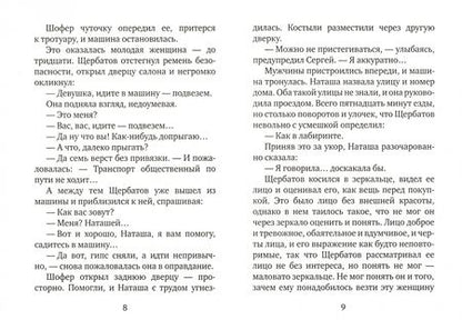Фотография книги "Споров: Во что бы то ни стало..."