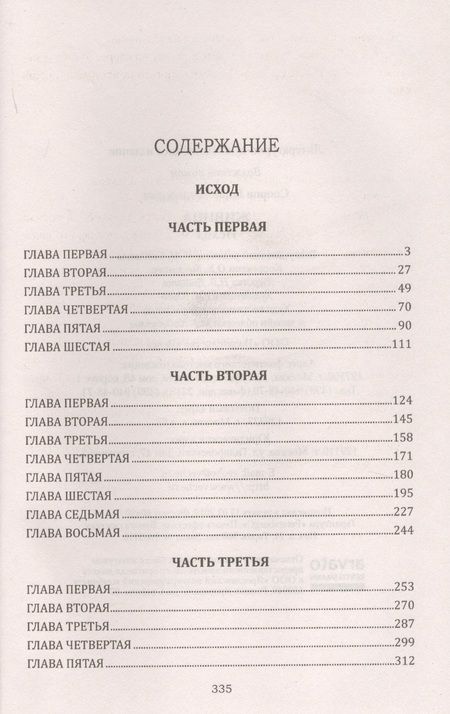 Фотография книги "Споров: Живица. Исход"