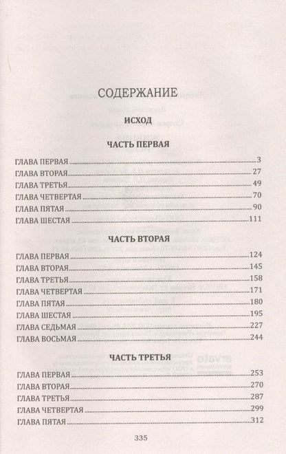 Фотография книги "Споров: Живица. Исход"