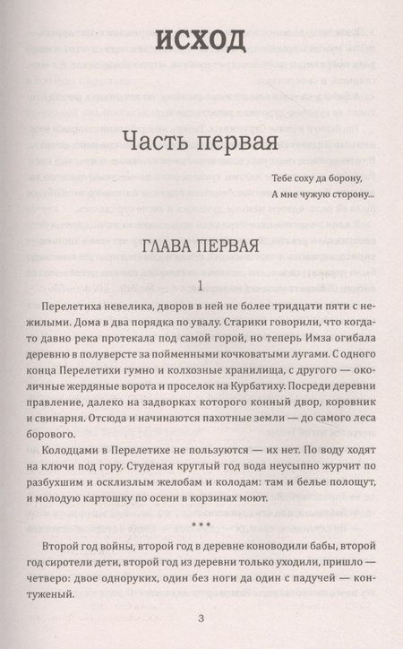 Фотография книги "Споров: Живица. Исход"