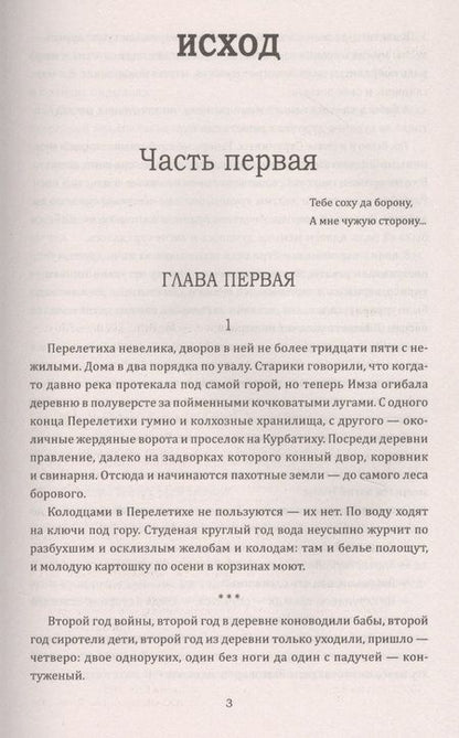 Фотография книги "Споров: Живица. Исход"