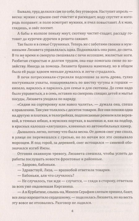 Фотография книги "Споров: Живица. Исход"
