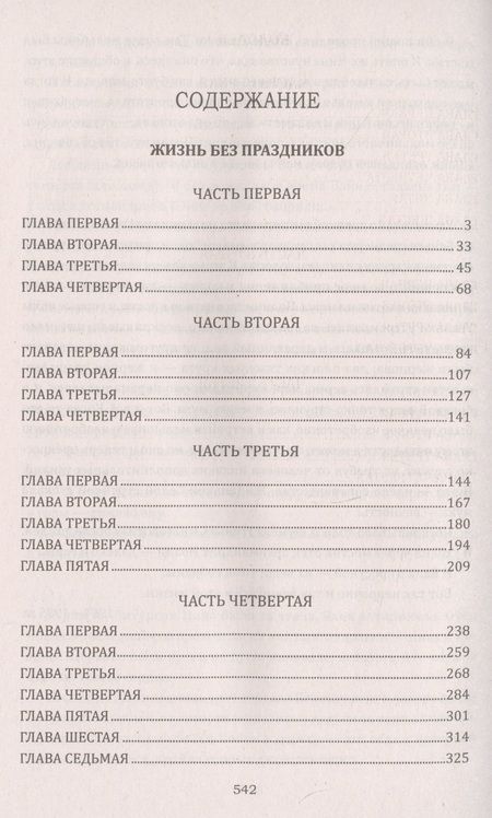 Фотография книги "Споров: Живица. Жизнь без праздников. Колодец"