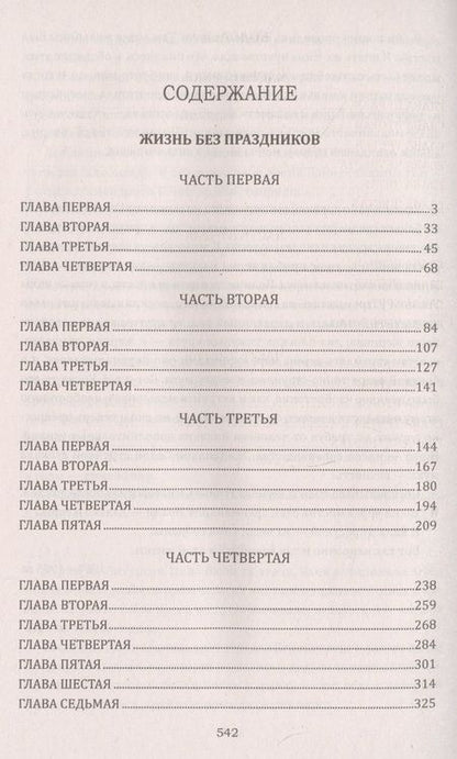 Фотография книги "Споров: Живица. Жизнь без праздников. Колодец"