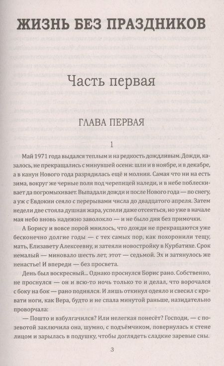 Фотография книги "Споров: Живица. Жизнь без праздников. Колодец"