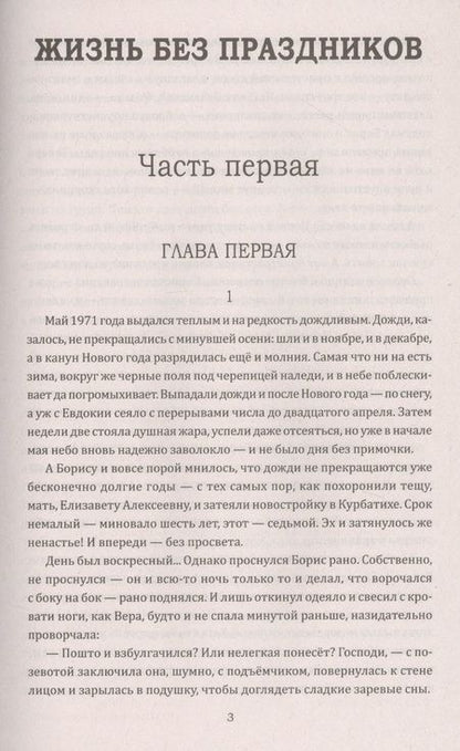 Фотография книги "Споров: Живица. Жизнь без праздников. Колодец"