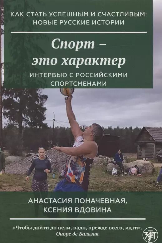 Обложка книги "Спорт - это характер"