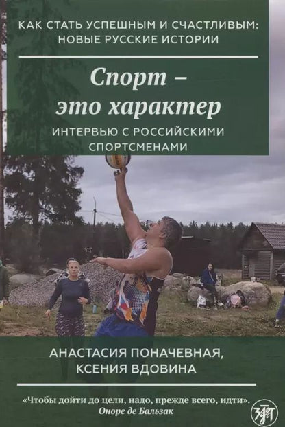 Обложка книги "Спорт - это характер"