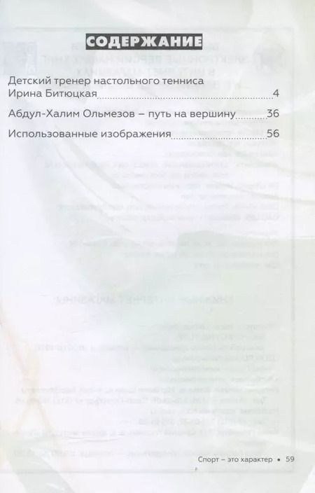 Фотография книги "Спорт - это характер"