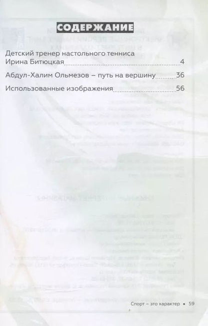 Фотография книги "Спорт - это характер"