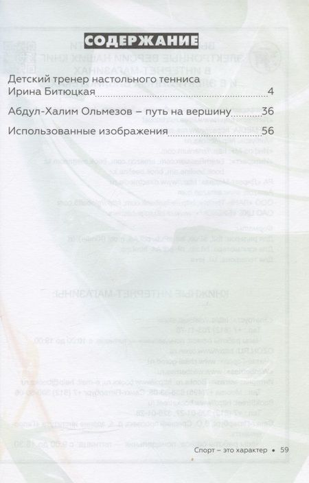 Фотография книги "Спорт - это характер"