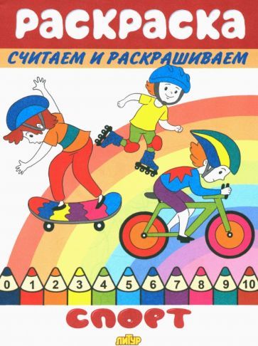 Обложка книги "Спорт"