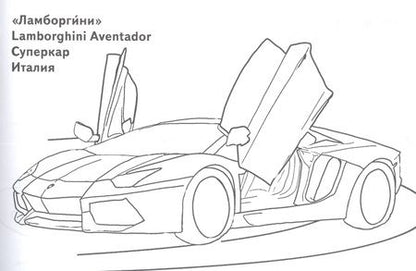 Фотография книги "Спортивные автомобили"