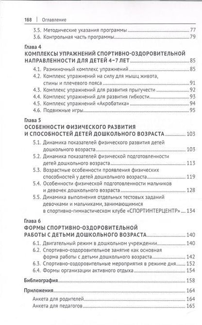 Фотография книги "Спортивно-оздоровительная физическая культура для детей дошкольного возраста"