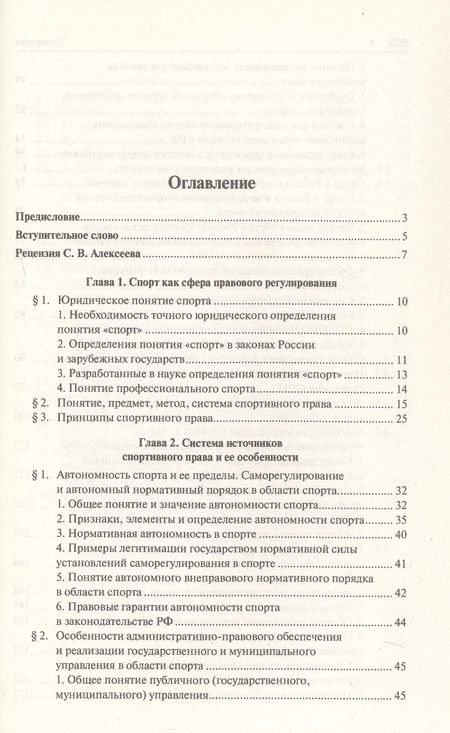 Фотография книги "Спортивное право России. Учебник для магистров"