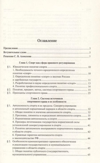 Фотография книги "Спортивное право России. Учебник для магистров"
