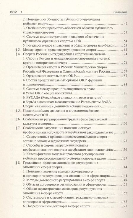 Фотография книги "Спортивное право России. Учебник для магистров"