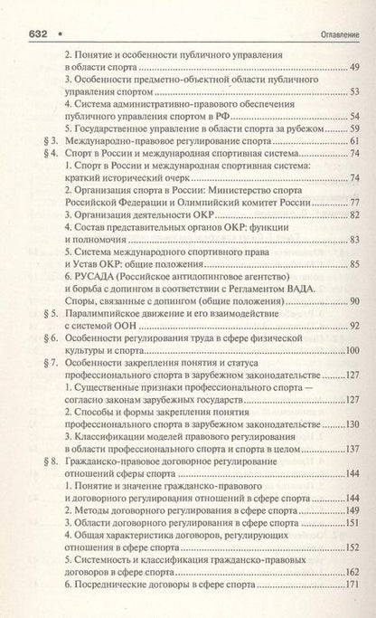 Фотография книги "Спортивное право России. Учебник для магистров"