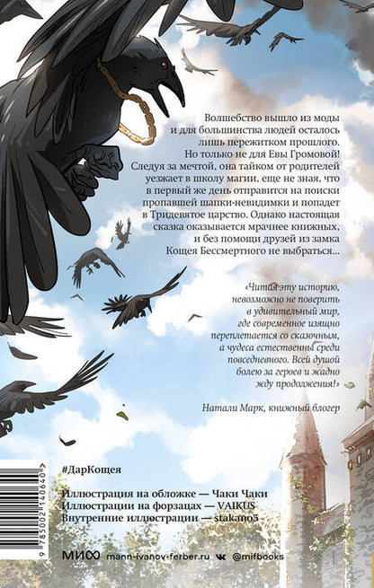 Фотография книги "Способина: Истинное волшебство. Дар Кощея"