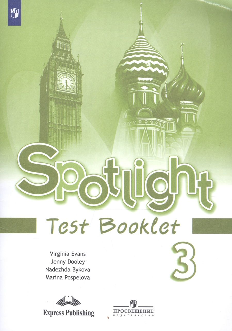 Обложка книги "Spotlight. Английский язык. Контрольные задания. 3 класс. Учебное пособие для общеобразовательных организаций"
