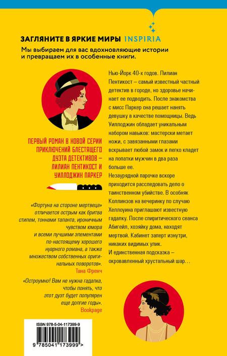 Фотография книги "Спотсвуд: Фортуна на стороне мертвеца"