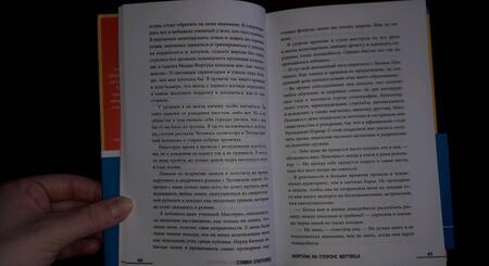 Фотография книги "Спотсвуд: Фортуна на стороне мертвеца"