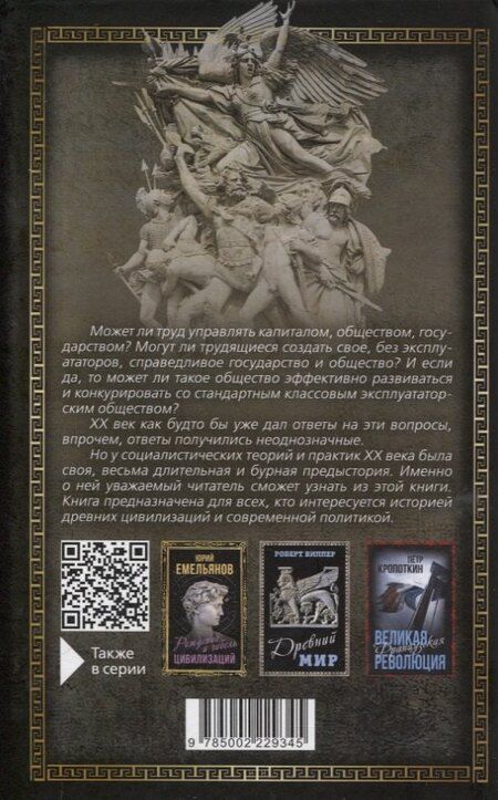 Фотография книги "Справедливое общество: ранний опыт великой идеи (С древних времен до начала ХХ века)"