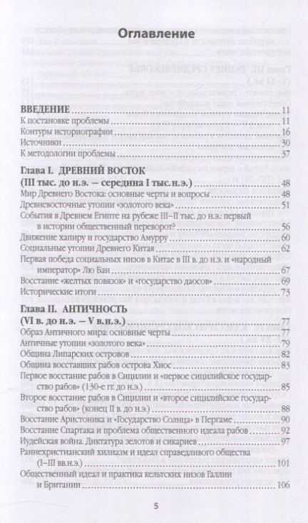 Фотография книги "Справедливое общество: ранний опыт великой идеи (С древних времен до начала ХХ века)"