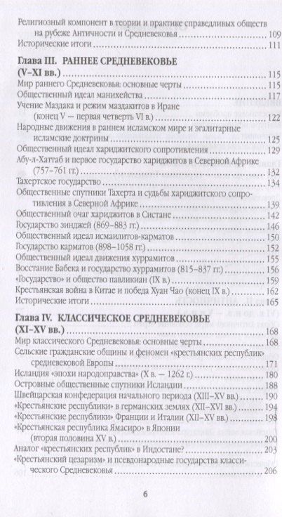 Фотография книги "Справедливое общество: ранний опыт великой идеи (С древних времен до начала ХХ века)"