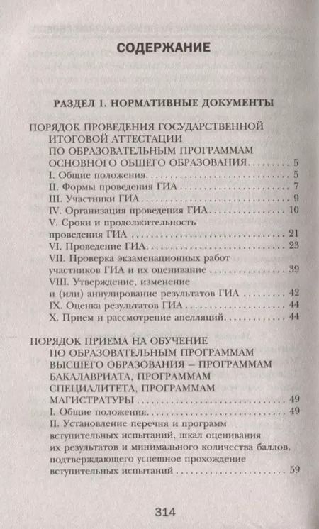 Фотография книги "Справочник для поступающих. Вузы Москвы и Московской области, 2019-2020"