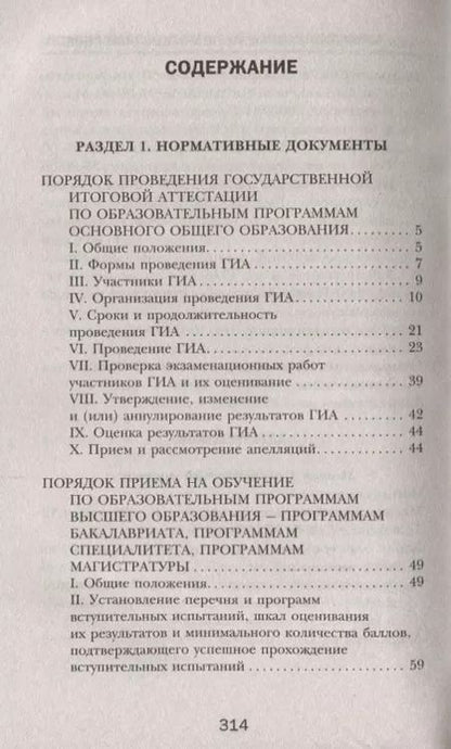 Фотография книги "Справочник для поступающих. Вузы Москвы и Московской области, 2019-2020"
