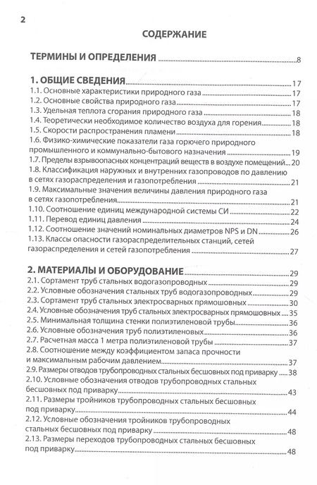Фотография книги "Справочник газовика"