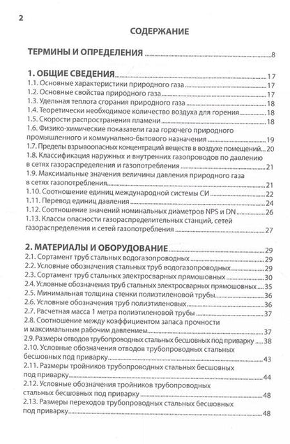 Фотография книги "Справочник газовика"