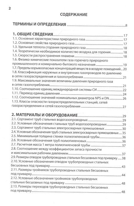 Фотография книги "Справочник газовика"