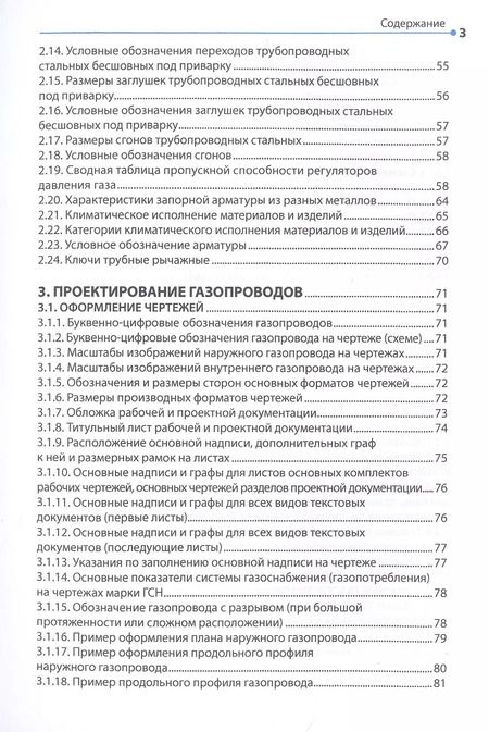 Фотография книги "Справочник газовика"
