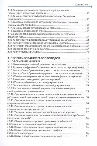 Фотография книги "Справочник газовика"