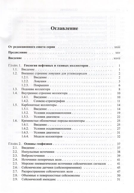 Фотография книги " Справочник инженера-нефтяника. Том V(А). Инжиниринг резервуаров"